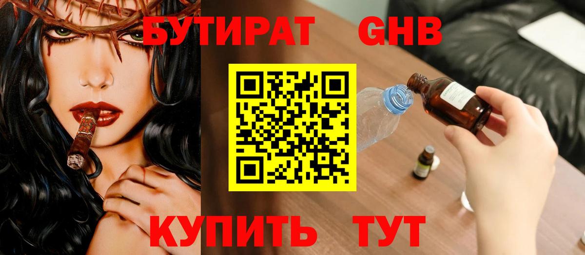 БУТИРАТ 1.4BDO Фрязино