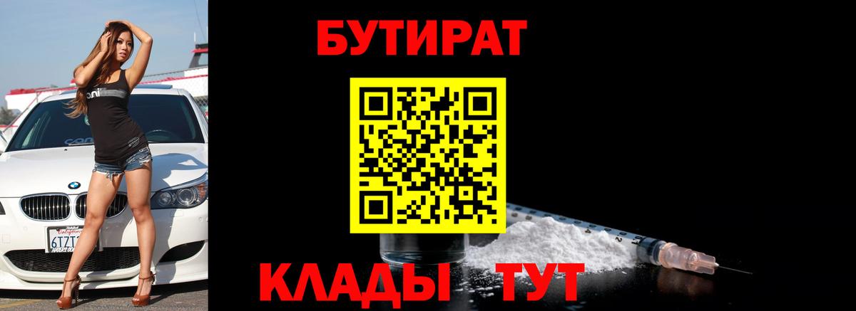 БУТИРАТ буратино  Бутират  Фрязино  Вход с VPN 