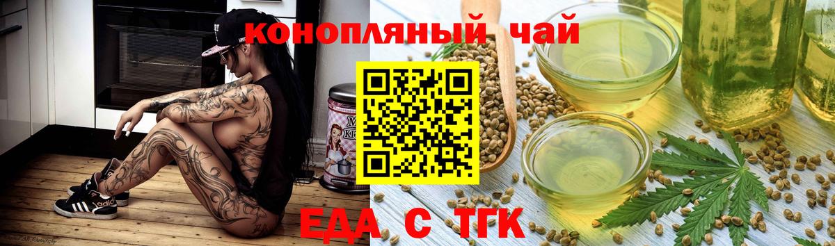 Еда ТГК марихуана Фрязино