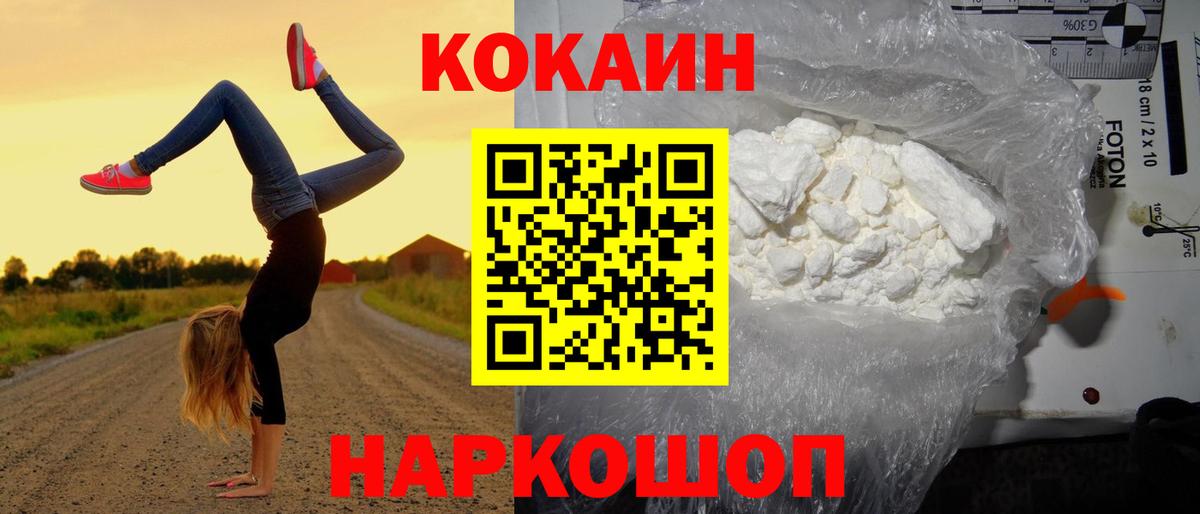 КОКАИН 97%  Вход с VPN  Cocaine Columbia  Фрязино 