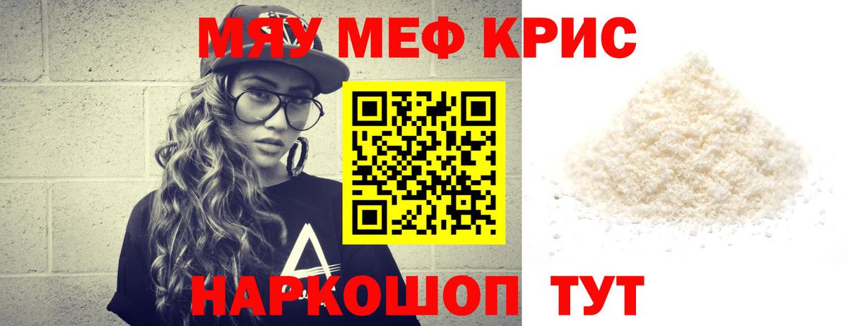 Мефедрон mephedrone  цены наркотик  Фрязино  Мефедрон  Вход с VPN  МЯУ-МЯУ мука 